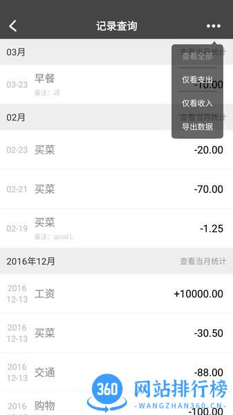 实用生活记帐 v1.4.5 安卓版 3