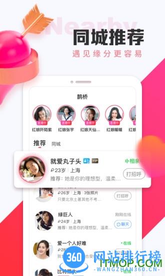 鹊桥app