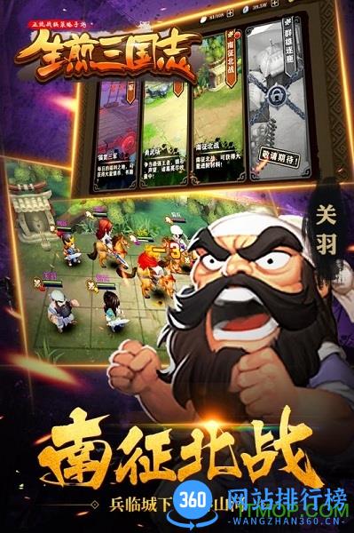 九游生煎三国志手游 v10.0 安卓版 0