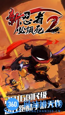 忍者必须死2易信版 v1.8.0 安卓版 0