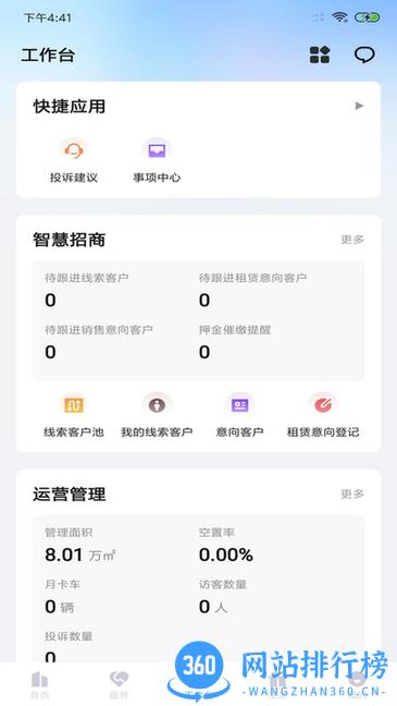 华发V+(智慧园区) v1.0.46 安卓版 0