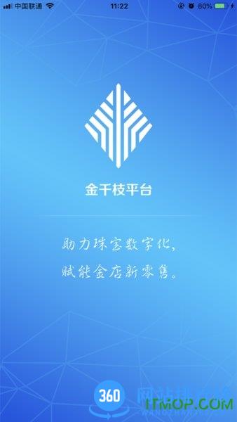 金千枝珠宝管理软件 v4.3.8安卓版 1
