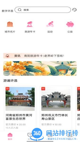 数字许昌app v1.0.2 安卓版 3