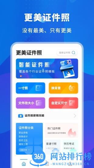 更美智能证件照app v1.1.0 安卓版 0