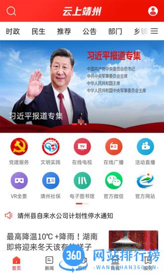 云上靖州2022最新版 v3.0.0 安卓版 3