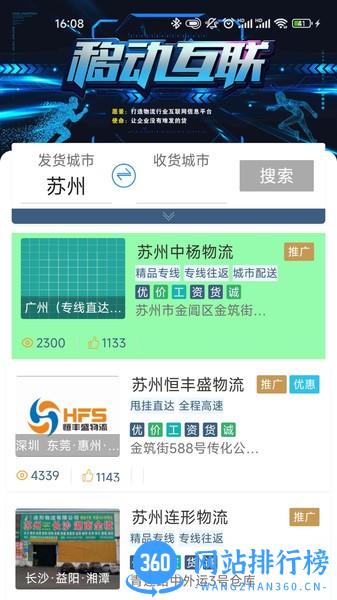 乐运宝物流 v4 安卓版 3