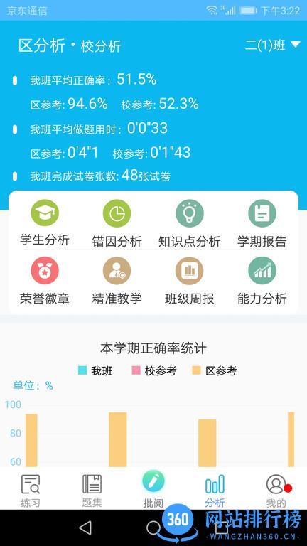 专课专练老师版app v2.4.2 安卓版 1