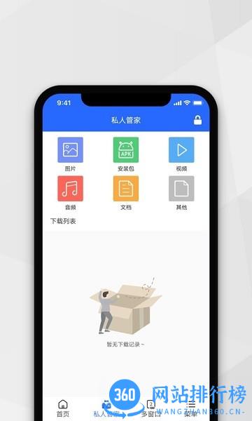 密密浏览器官方版app(加密浏览器) v3.1.5 安卓版 1