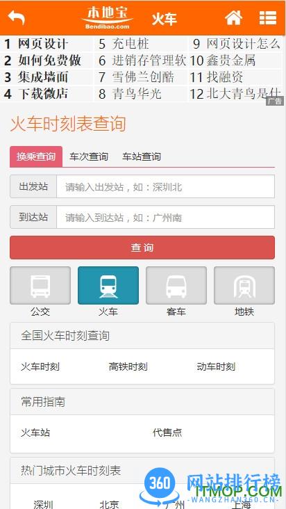 深圳本地宝公交查询 v3.5.1 安卓版 0
