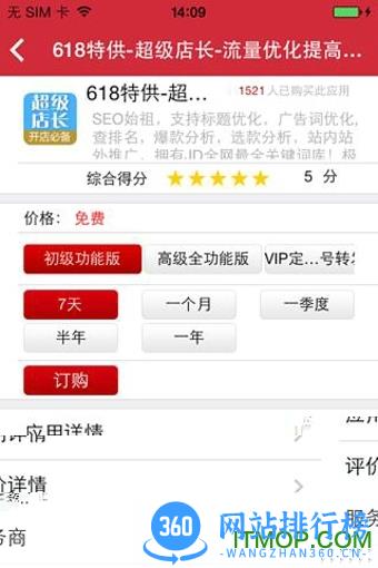 京东商家工作台 v3.7.0 安卓版 3