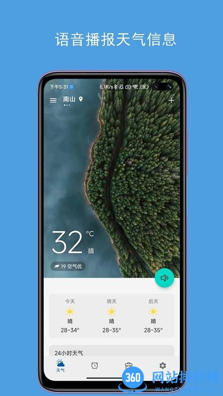 JY语音天气闹钟app v1.7.27 安卓版 0