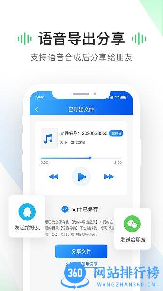 语音导出工具app v2.8.9 安卓版 3