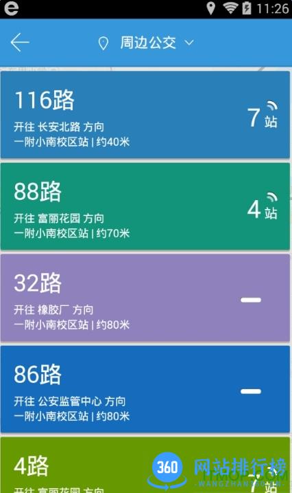 淮安掌上公交手机版 v4.1.9 安卓版 0