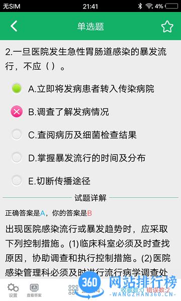护理专业知识 v1.7 安卓版 0