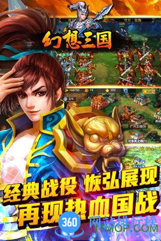 幻想三国OL话费支付版 v1.1.8 官方安卓版 2