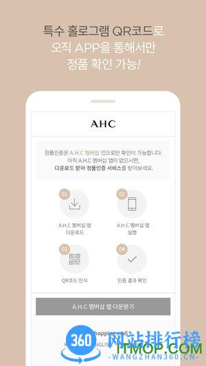 ahc正品验证软件 v2.3 安卓官方版 0