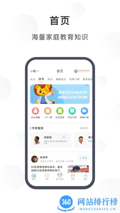 江北育未来手机版 v2.0.1 安卓版 3
