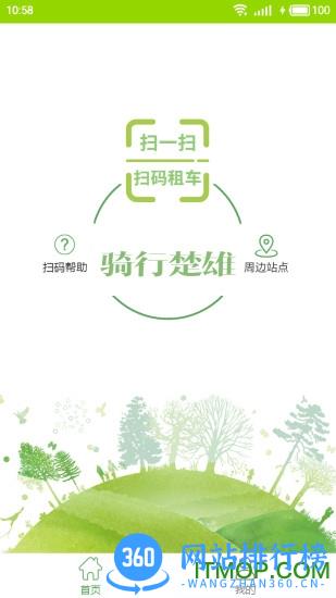 楚雄智慧出行app