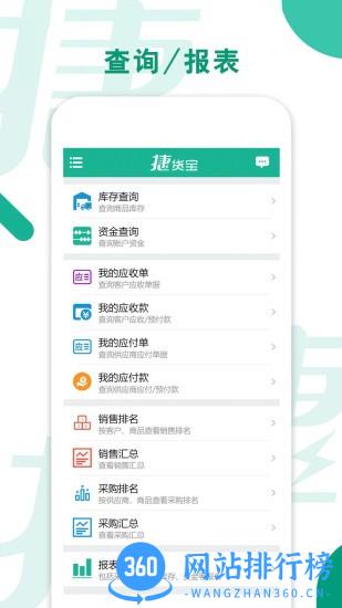 捷货宝 v2.5 安卓版 0