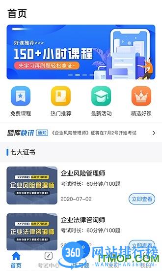 法律人才认证 v3.1 安卓版 3