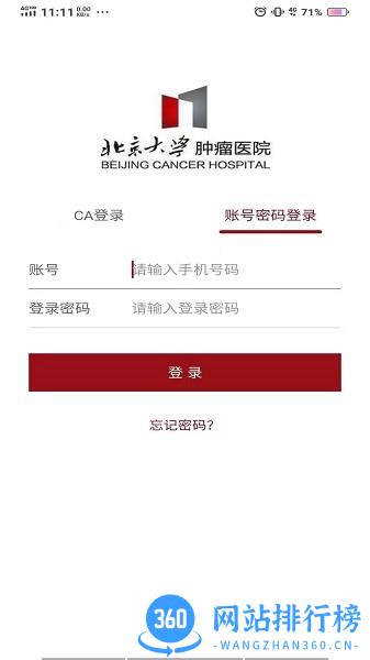 北肿云诊疗app v1.0.7 安卓版 2