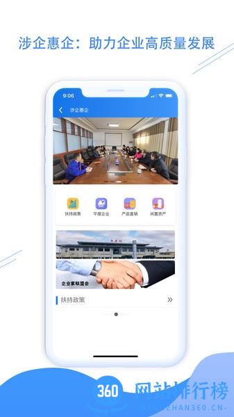 平度之窗最新版 v2.1.6 安卓版 1