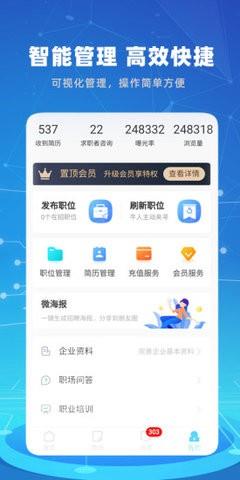 涪陵人才网官方版 v1.6.2 安卓版 1