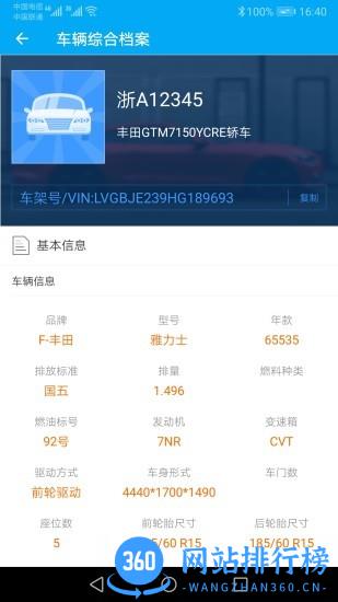 跑丁车车牌号找车主