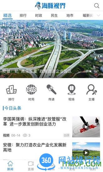 海豚视界客户端 v2.2.9 官网安卓版 1
