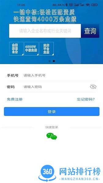 一键中标手机版 v1.1.745 安卓版 2