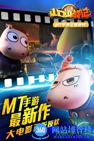 360版山口山战记手游 v1.0.56 安卓版 1