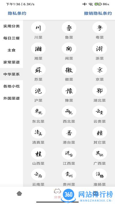 鸥白菜谱app v1.2.0 安卓版 0