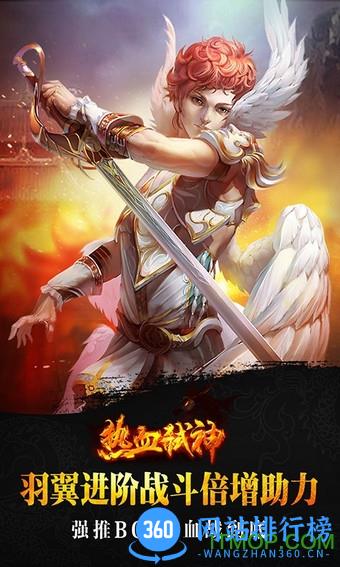 热血弑神官网游戏 v1.0.0 安卓版 3