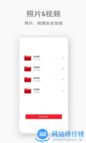 私密管家手机版 v2.1.1 安卓版 0