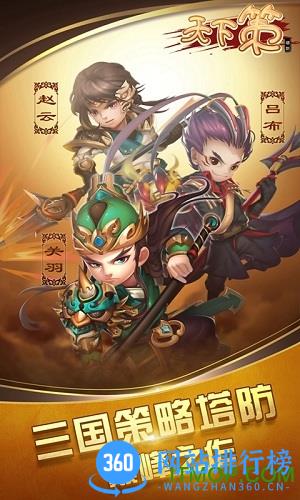天下策手游破解版