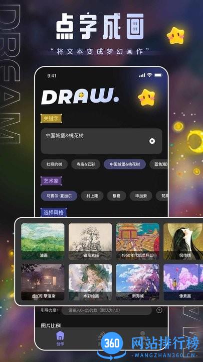 上翼次元ai绘画最新版 v1.0.0 安卓版 0