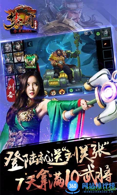 电魂官网梦三国手游 v1.2.229 安卓版 3