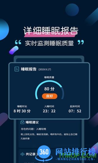 美梦睡眠 v3.3.9 安卓版 1