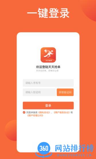 天天抢单信贷神器 v1.3.0 最新安卓版 0