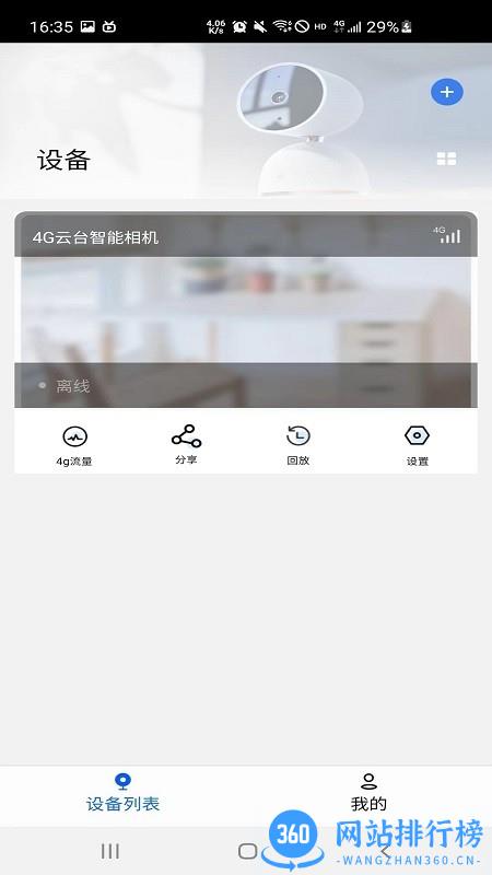 艾尔曼监控 v1.4.0 安卓版 2