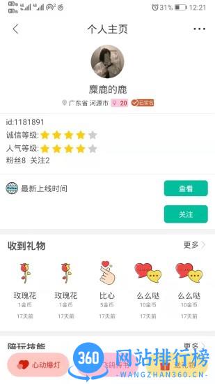 笔芯陪练陪玩最新版 v1.2.2 安卓版 2