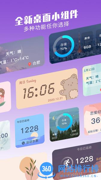 魔力小组件官方版 v1.1.8 安卓版 3