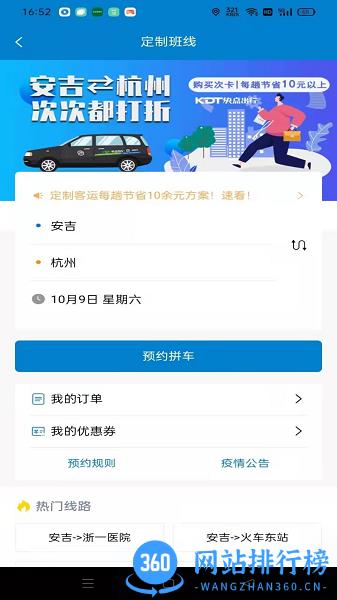 安吉交投快点出行 v1.2.0 安卓版 1