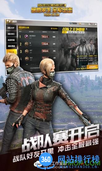 绝地求生全军出击国服 v1.0.13.1.0 安卓公测版 3