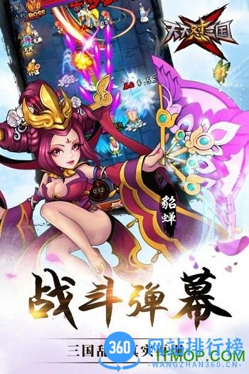 百度客户端天天怼三国手游 v1.3.2 安卓版 0