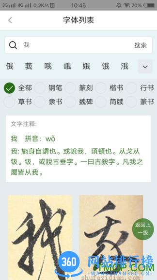 字根书法字典 v1.2.8 安卓版 0