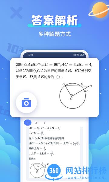 拍照搜题辅导app下载