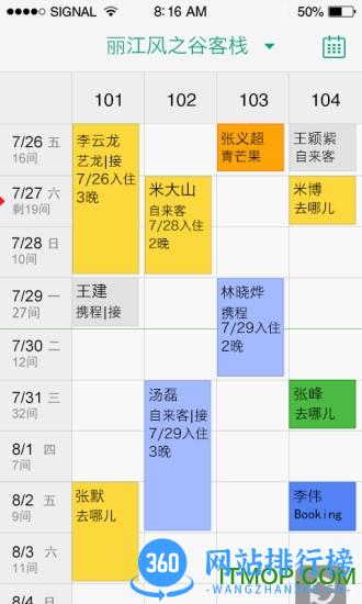 云掌柜(客栈管理软件) v4.8.2 安卓版 1