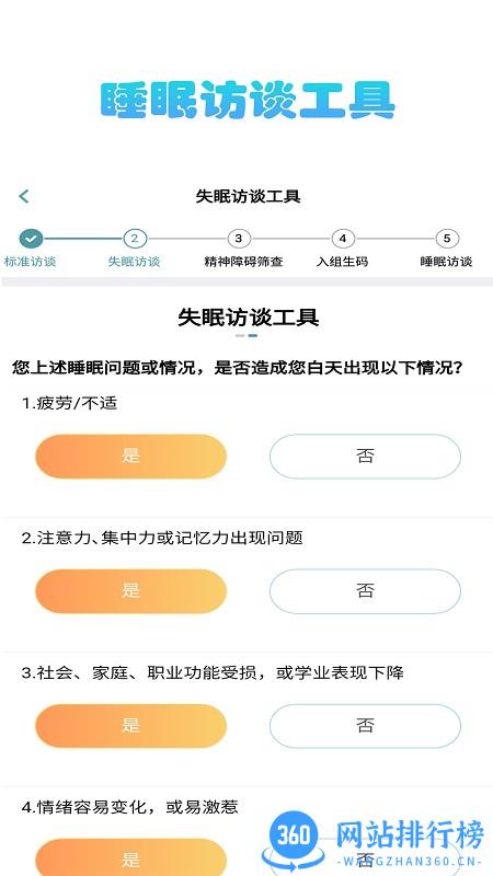 知优眠研究版app v1.1.0 安卓版 0