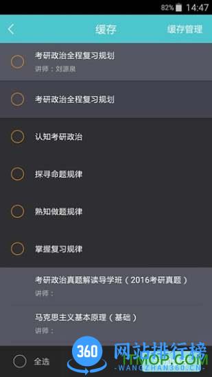 新东方考研 v1.22.1 安卓版 3